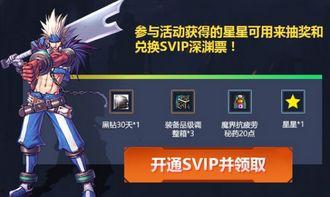 dnf在线得福利 每日深渊礼包