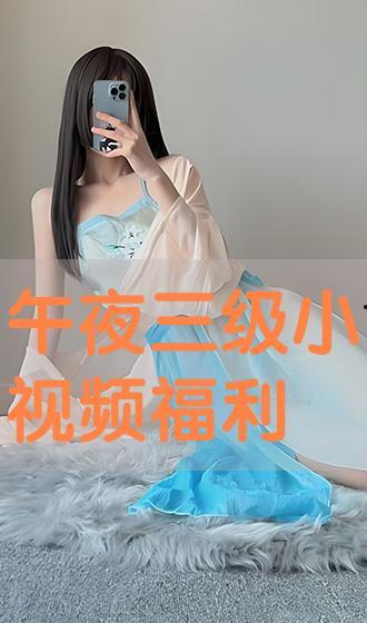 在线无码4k福利