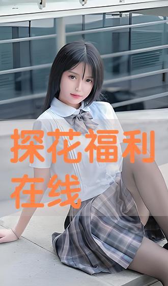 福利 最新在线,最新在线福利项目大盘点
